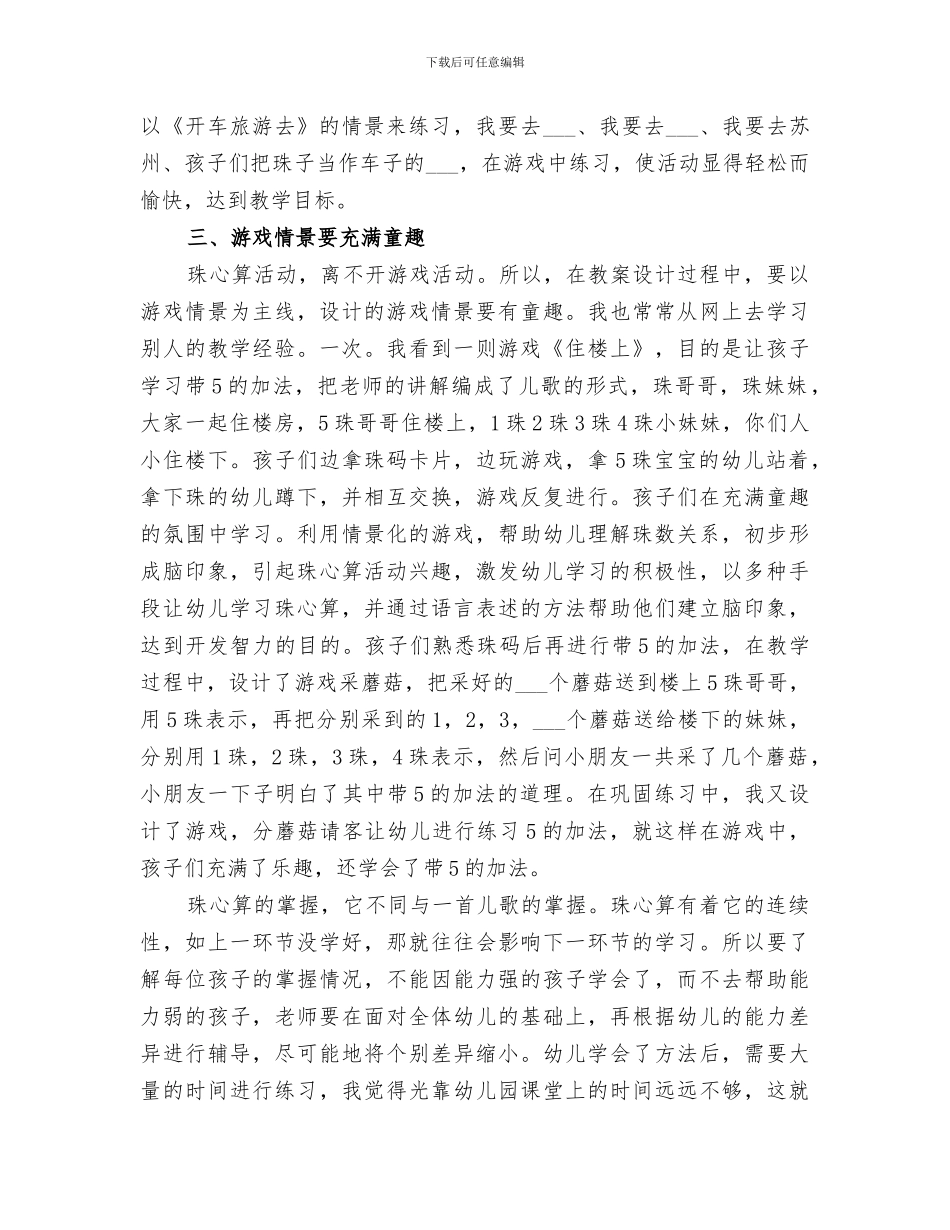 2024年珠心算工作总结范文_第2页