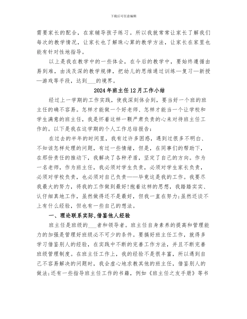 2024年珠心算工作总结范文_第3页