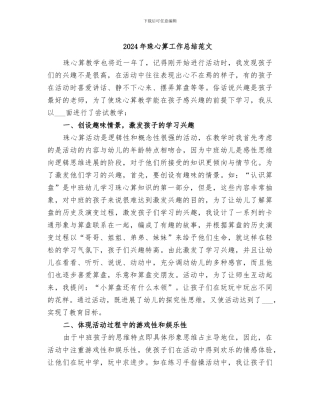 2024年珠心算工作总结范文