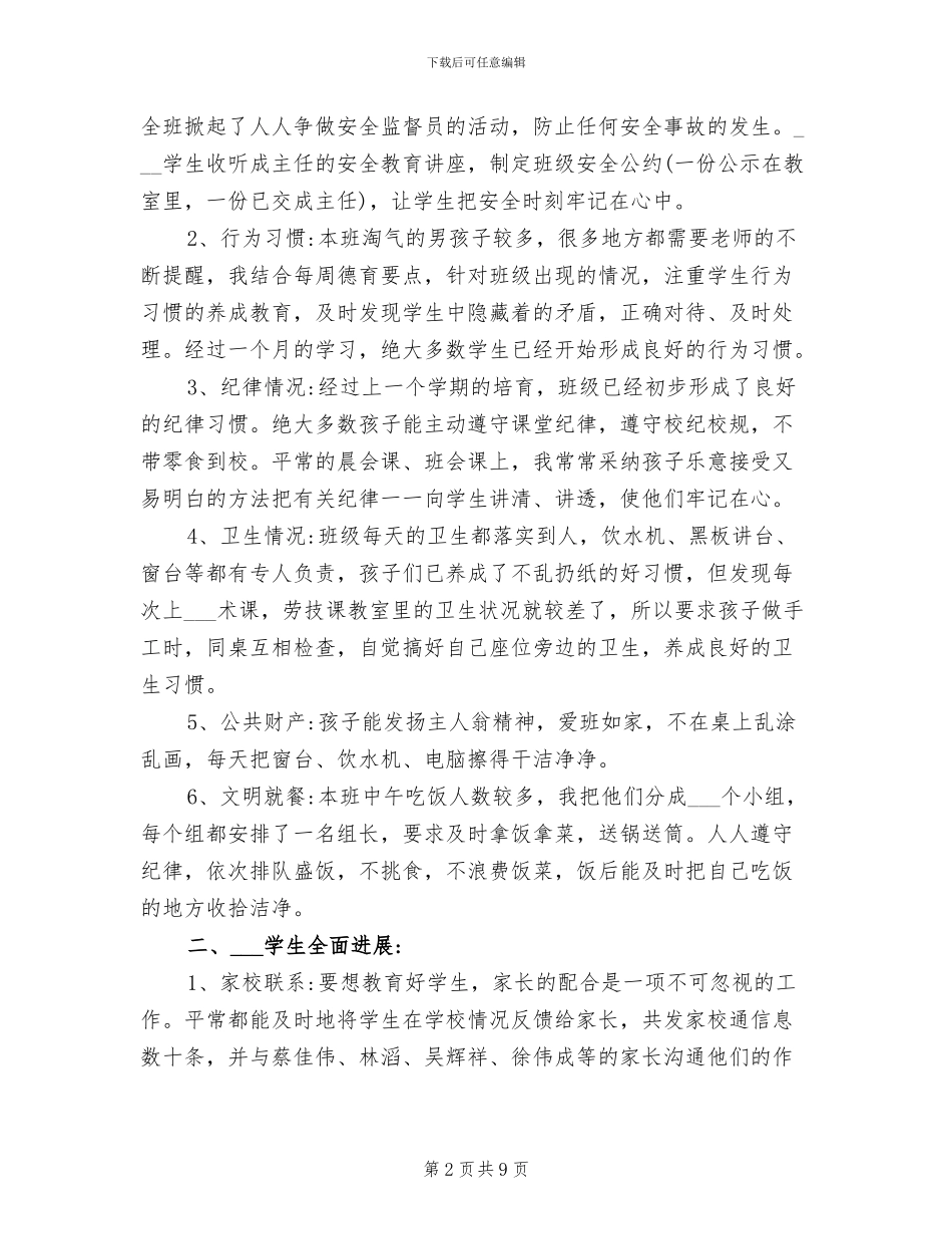 2024年班主任三月份工作总结_第2页