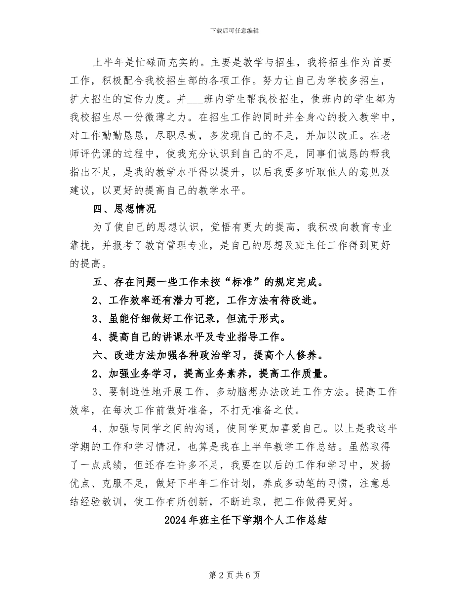 2024年班主任下半学年工作总结_第2页