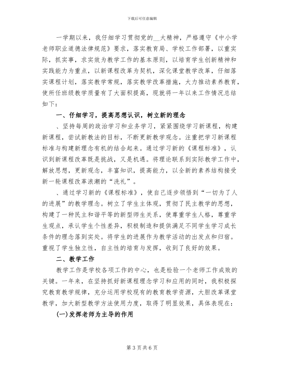 2024年班主任下半学年工作总结_第3页