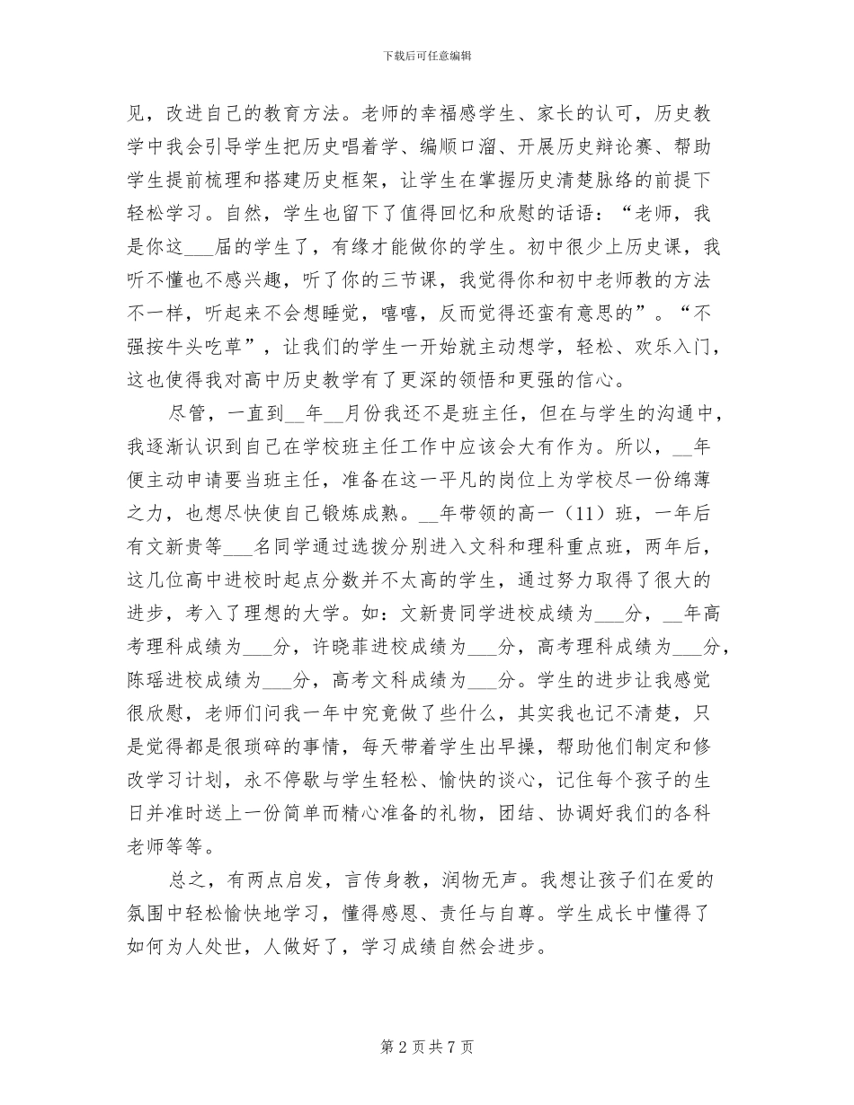 2024年班主任个人业务工作总结_第2页