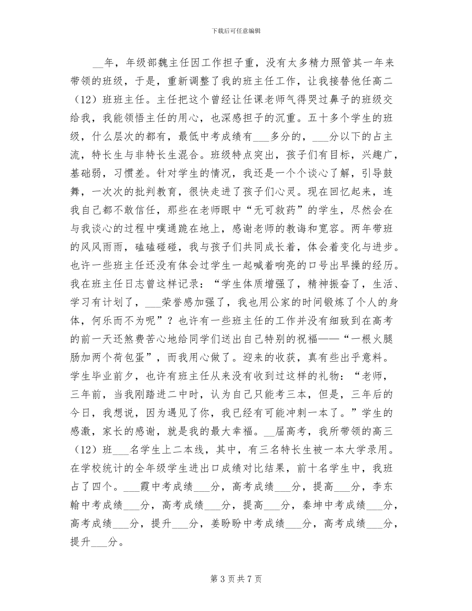 2024年班主任个人业务工作总结_第3页