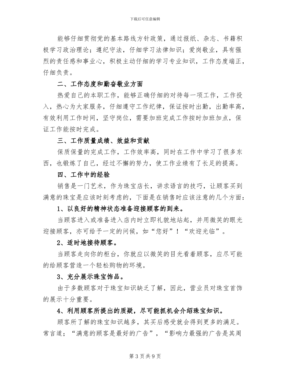 2024年珠宝店店长年终工作总结_第3页