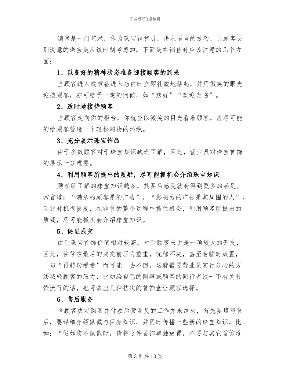 2024年珠宝店试用期工作总结_第3页