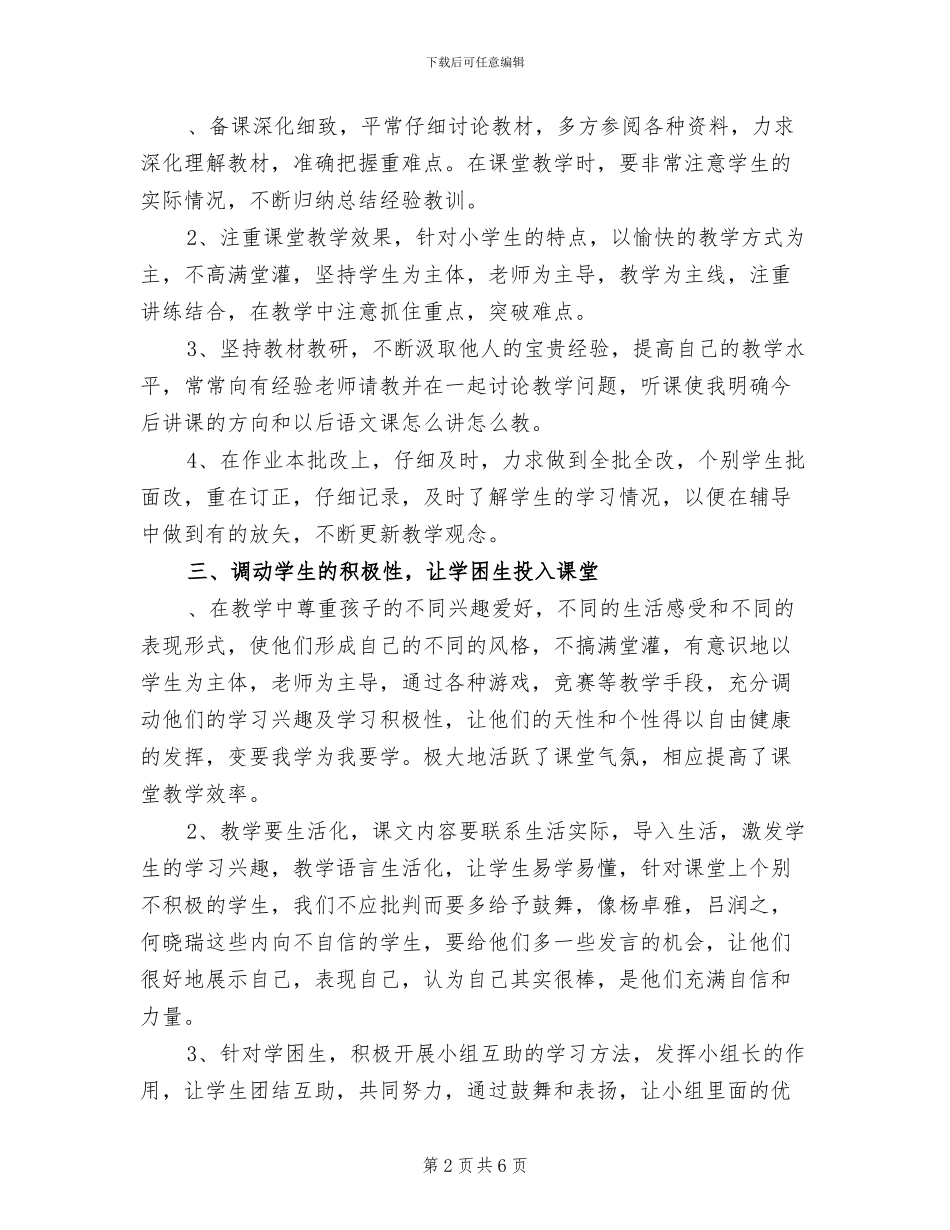 2024年班主任个人工作心得总结_第2页