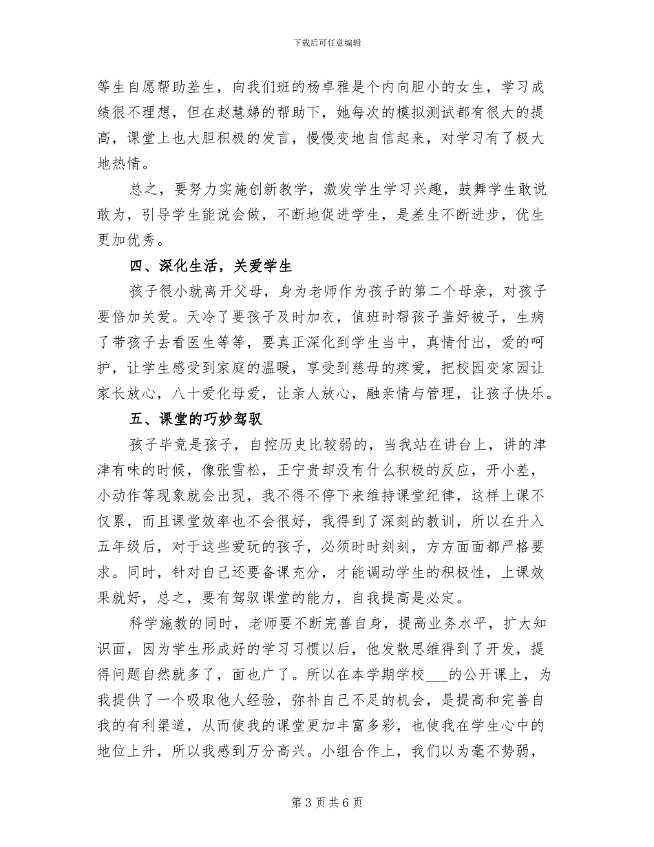 2024年班主任个人工作心得总结_第3页