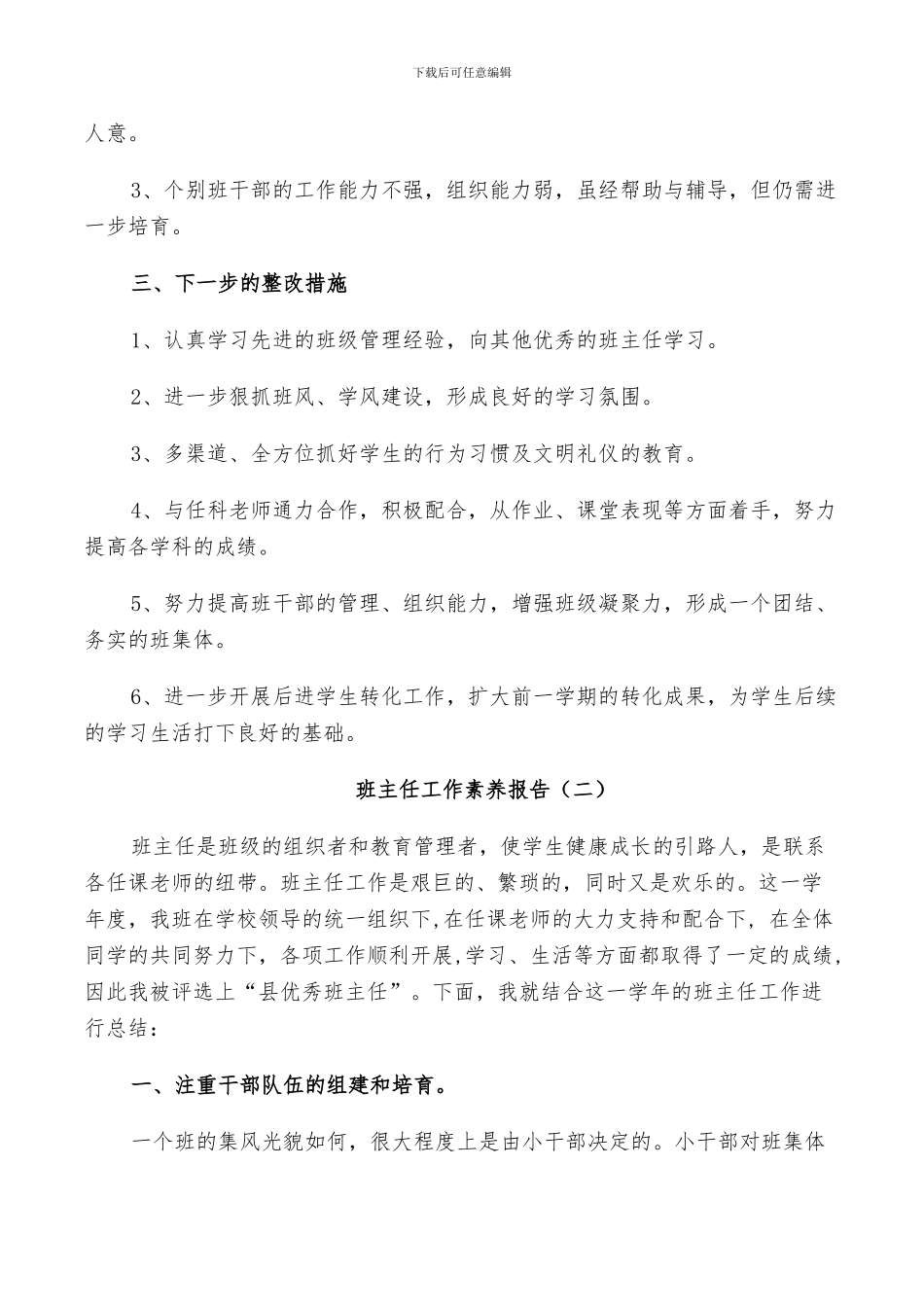 2024年班主任个人工作素质总结_第3页