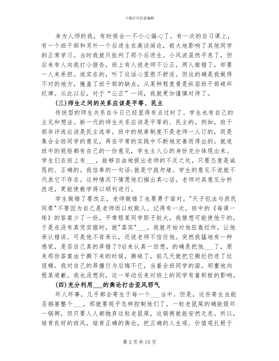 2024年班主任个人教育管理工作总结_第2页