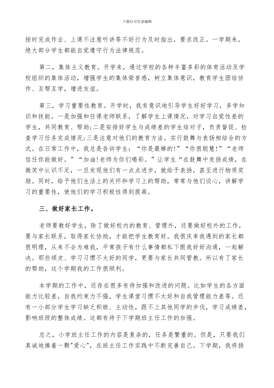 2024年班主任个人的年终工作总结_第2页