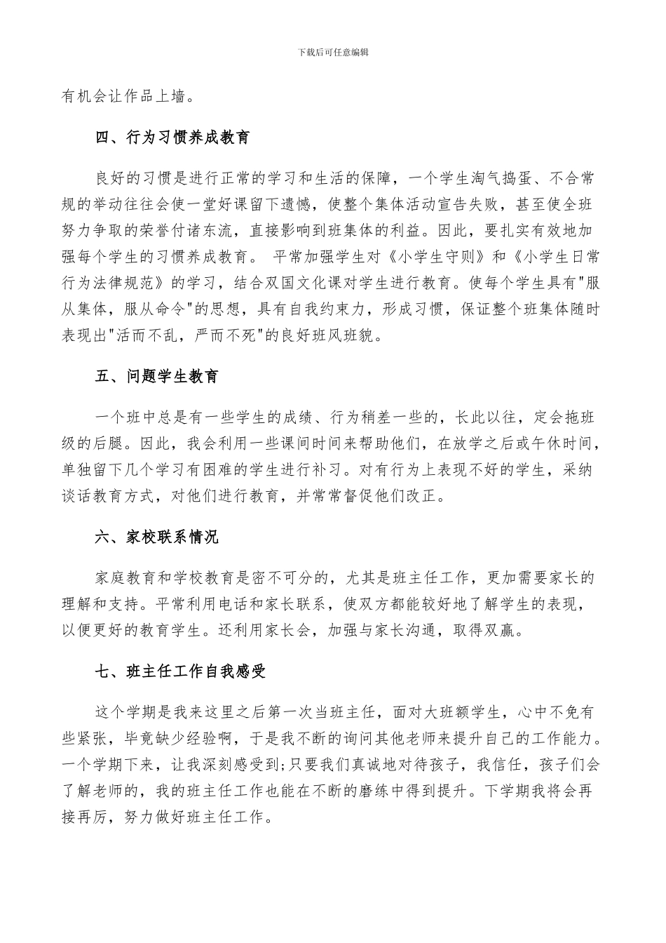 2024年班主任个人的年终工作总结范文三年级_第2页