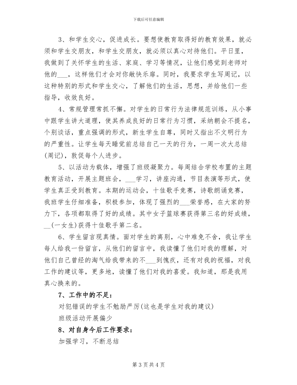 2024年班主任九月的工作总结_第3页