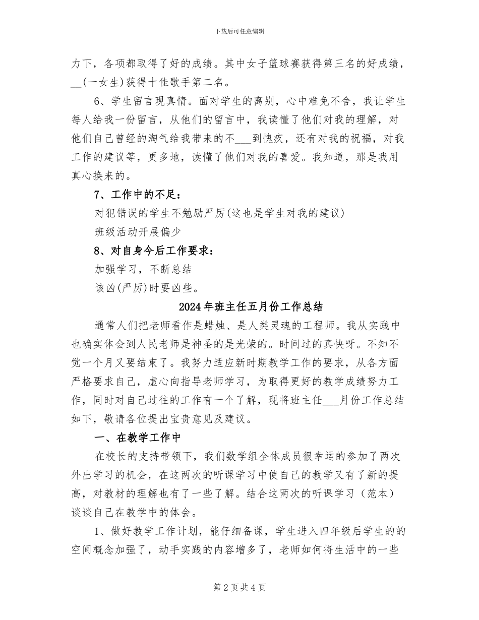 2024年班主任二月度工作总结_第2页