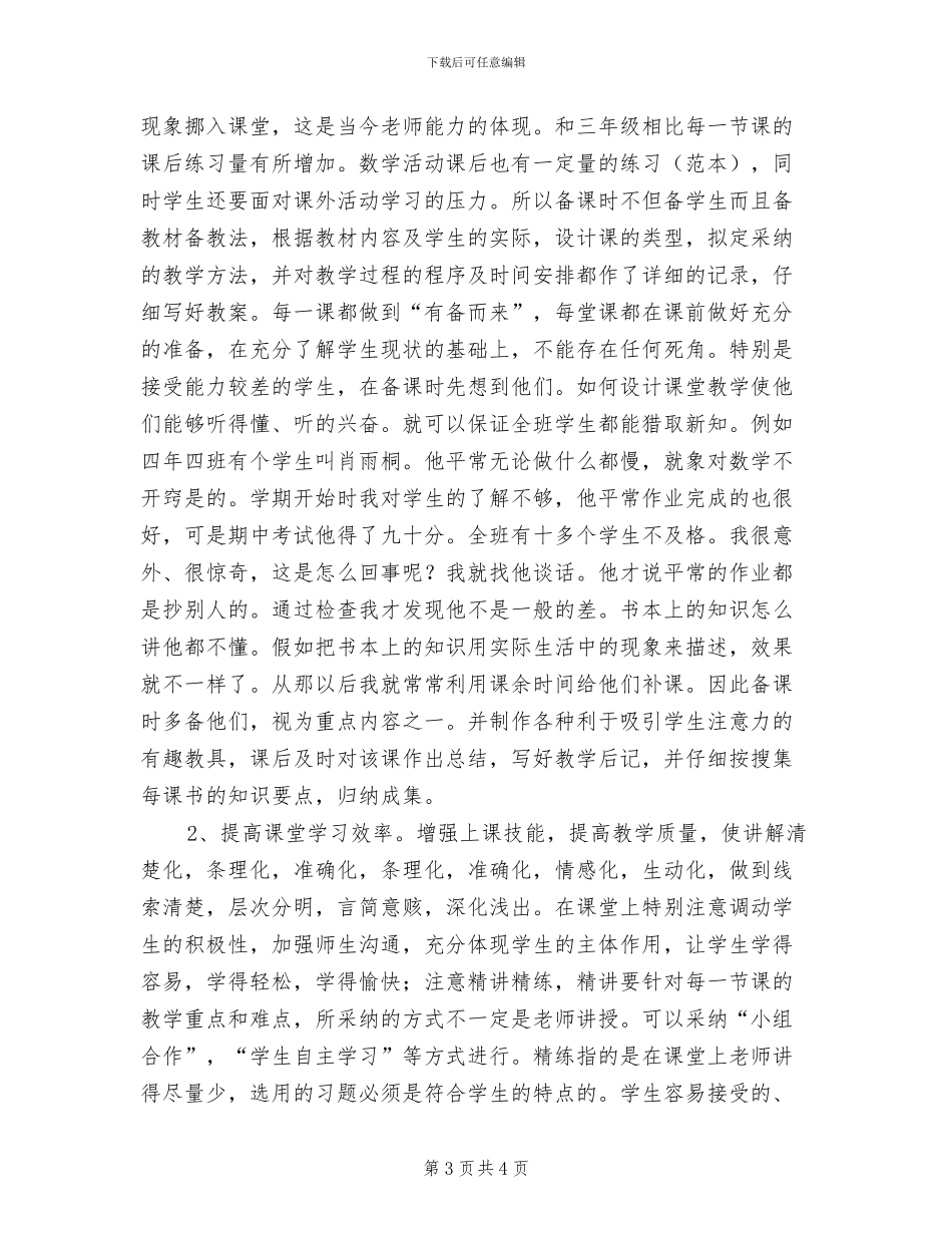 2024年班主任二月度工作总结_第3页