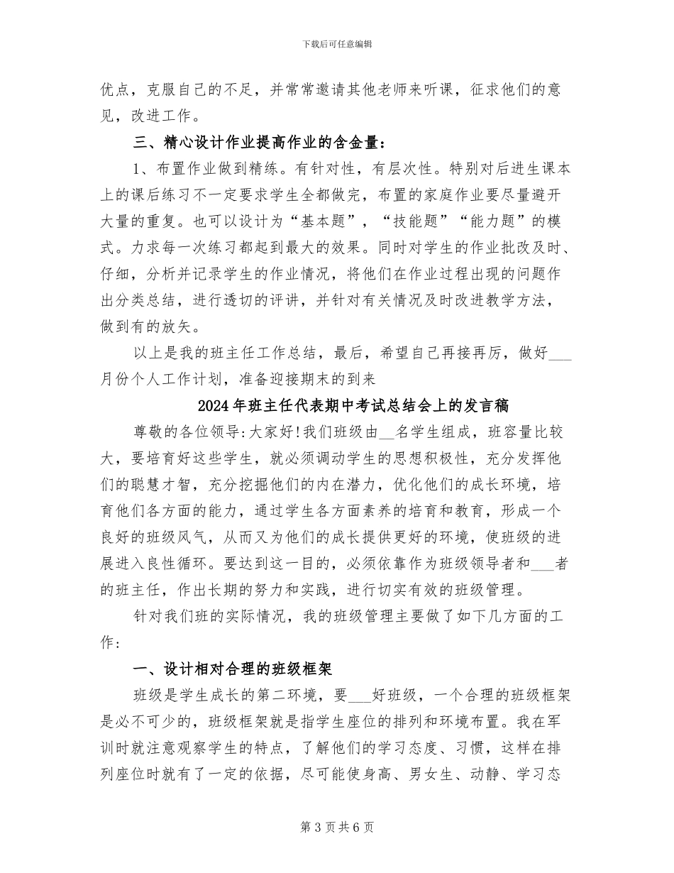 2024年班主任五月份工作总结_第3页