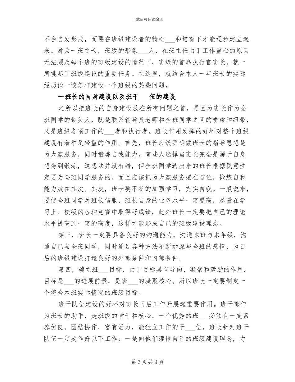 2024年班主任假期家访工作总结_第3页