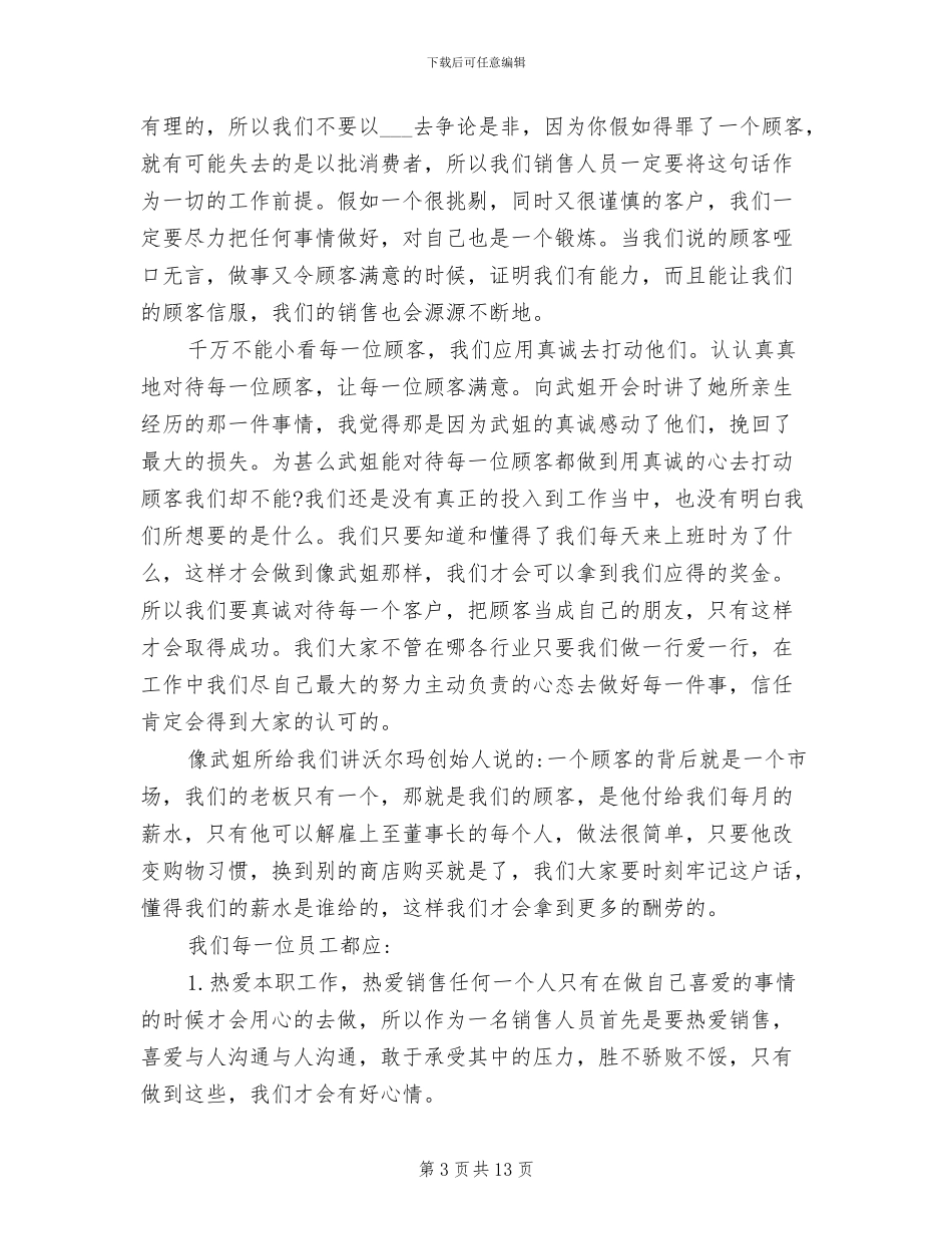 2024年珠宝销售顾问工作总结_第3页