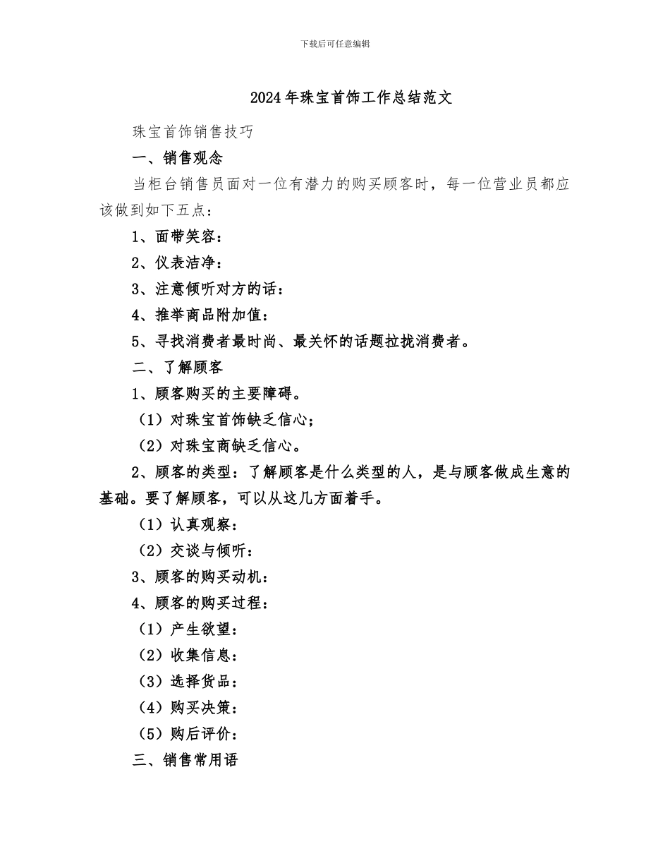 2024年珠宝首饰工作总结范文_第1页