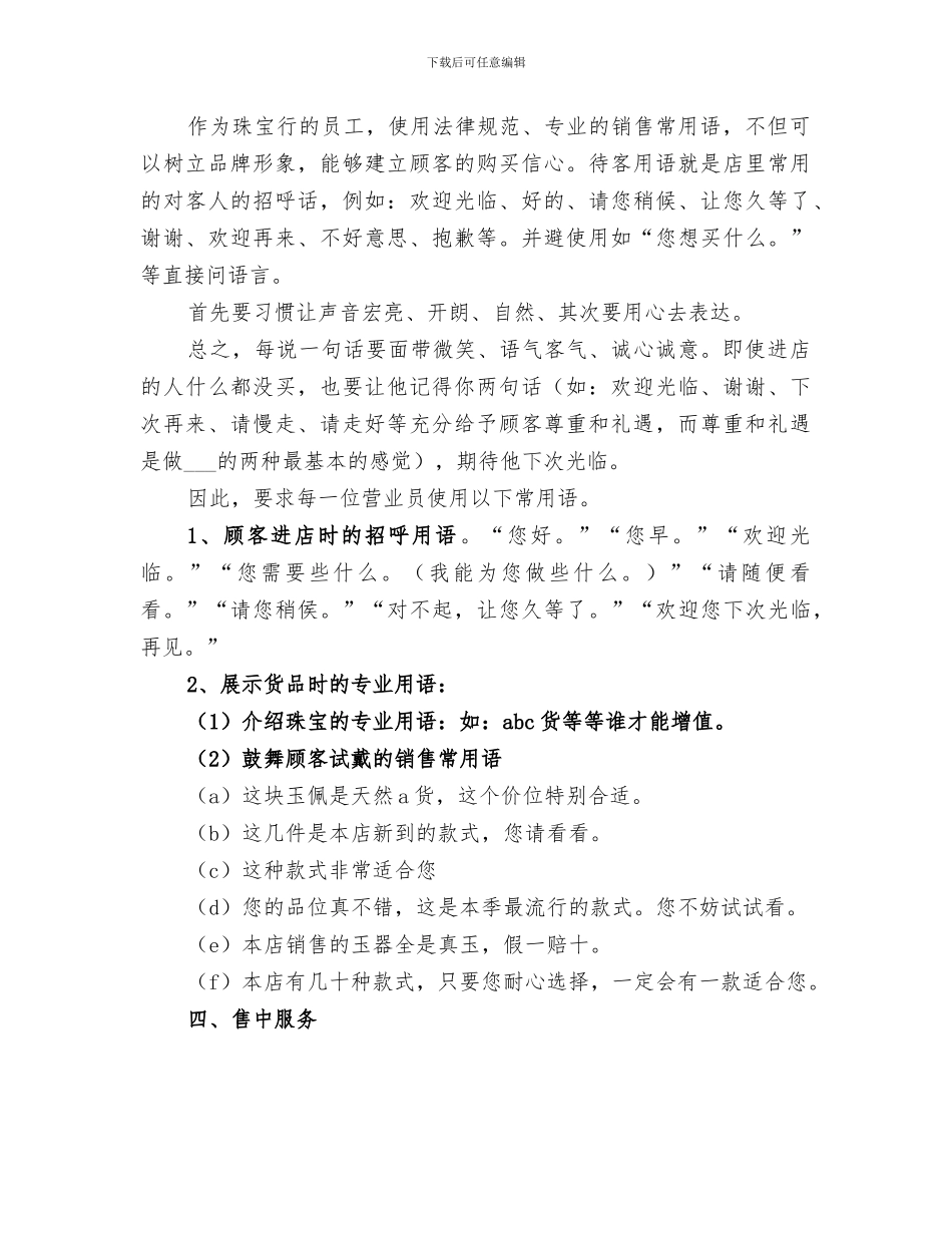 2024年珠宝首饰工作总结范文_第2页