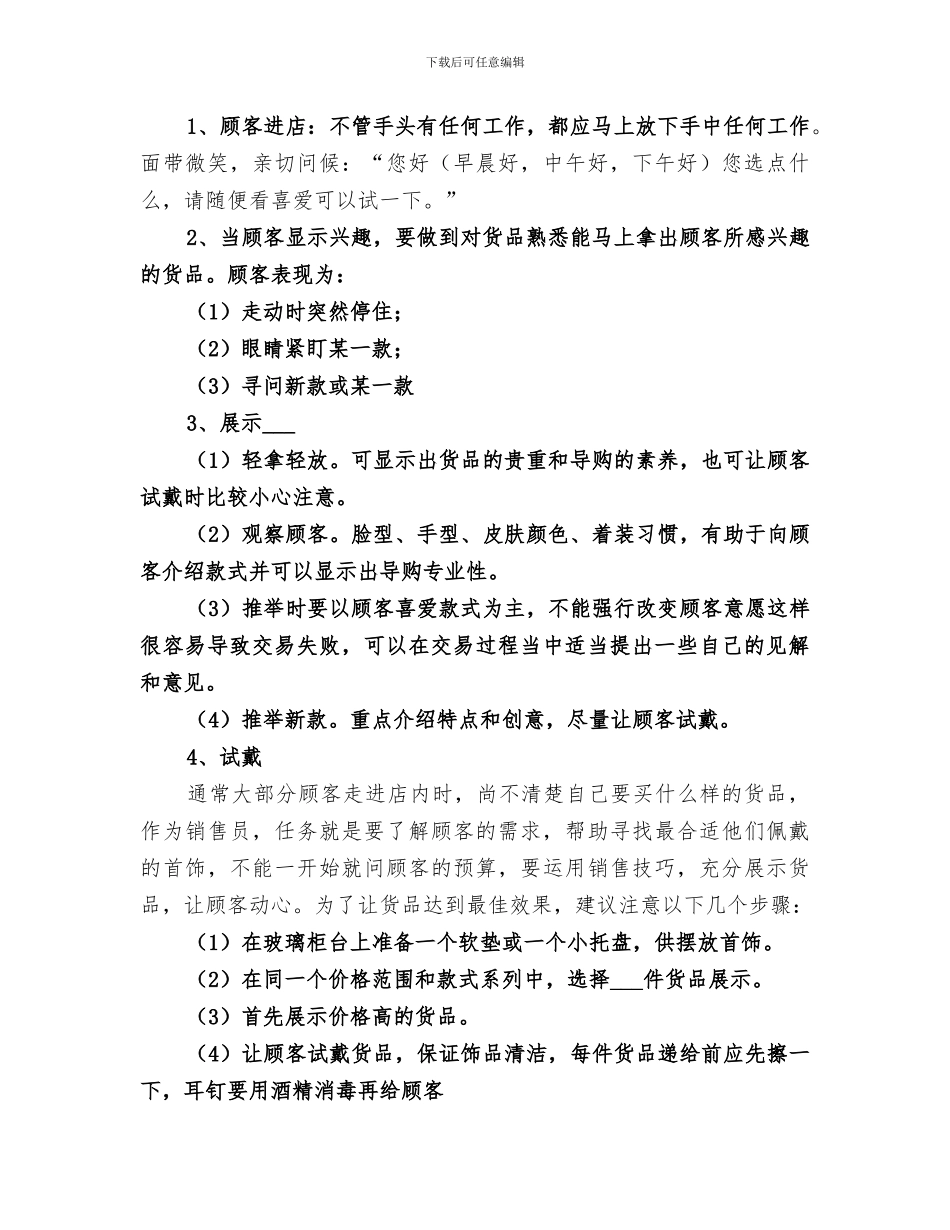 2024年珠宝首饰工作总结范文_第3页