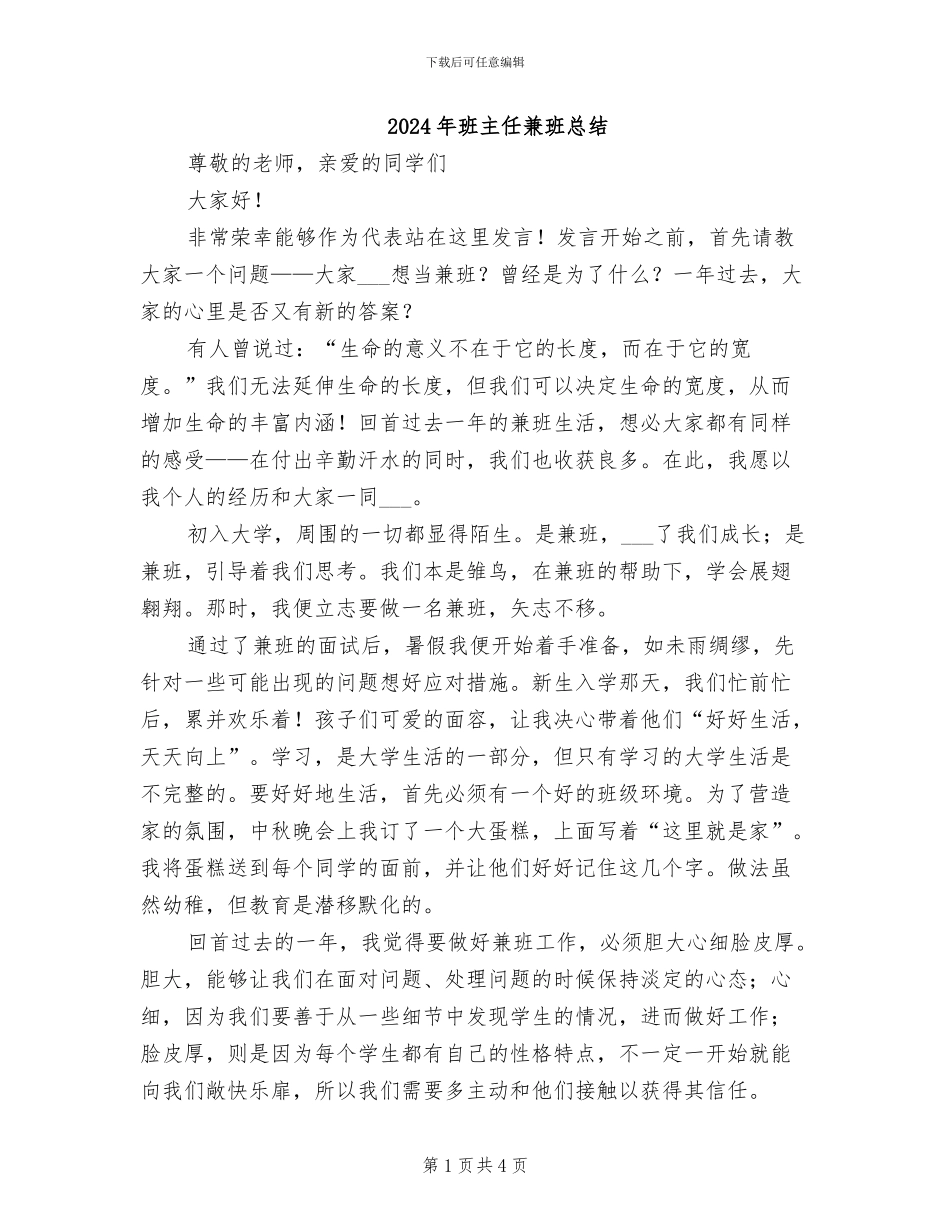 2024年班主任兼班总结_第1页