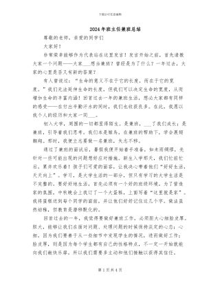 2024年班主任兼班总结