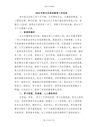 2024年班主任养成教育工作总结