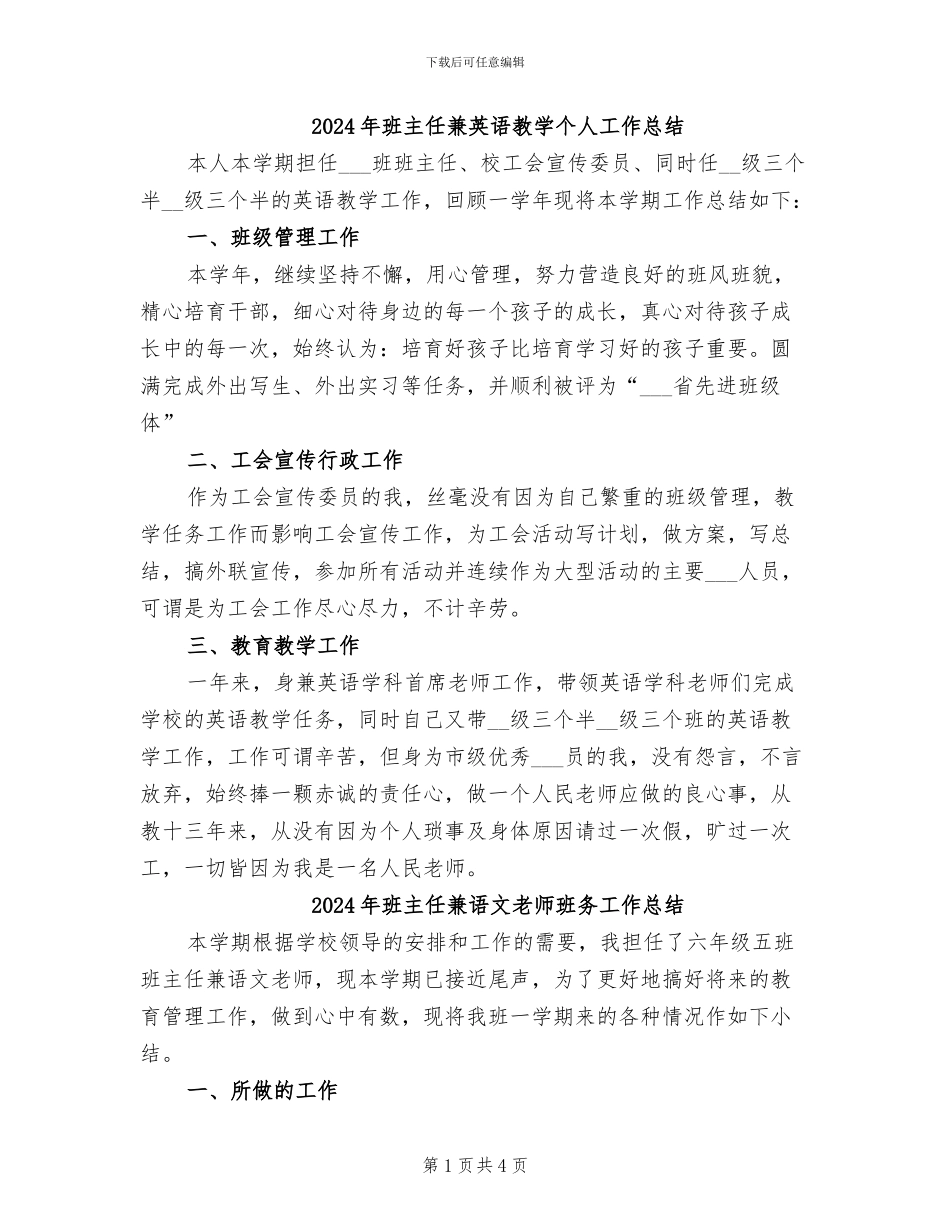 2024年班主任兼英语教学个人工作总结_第1页