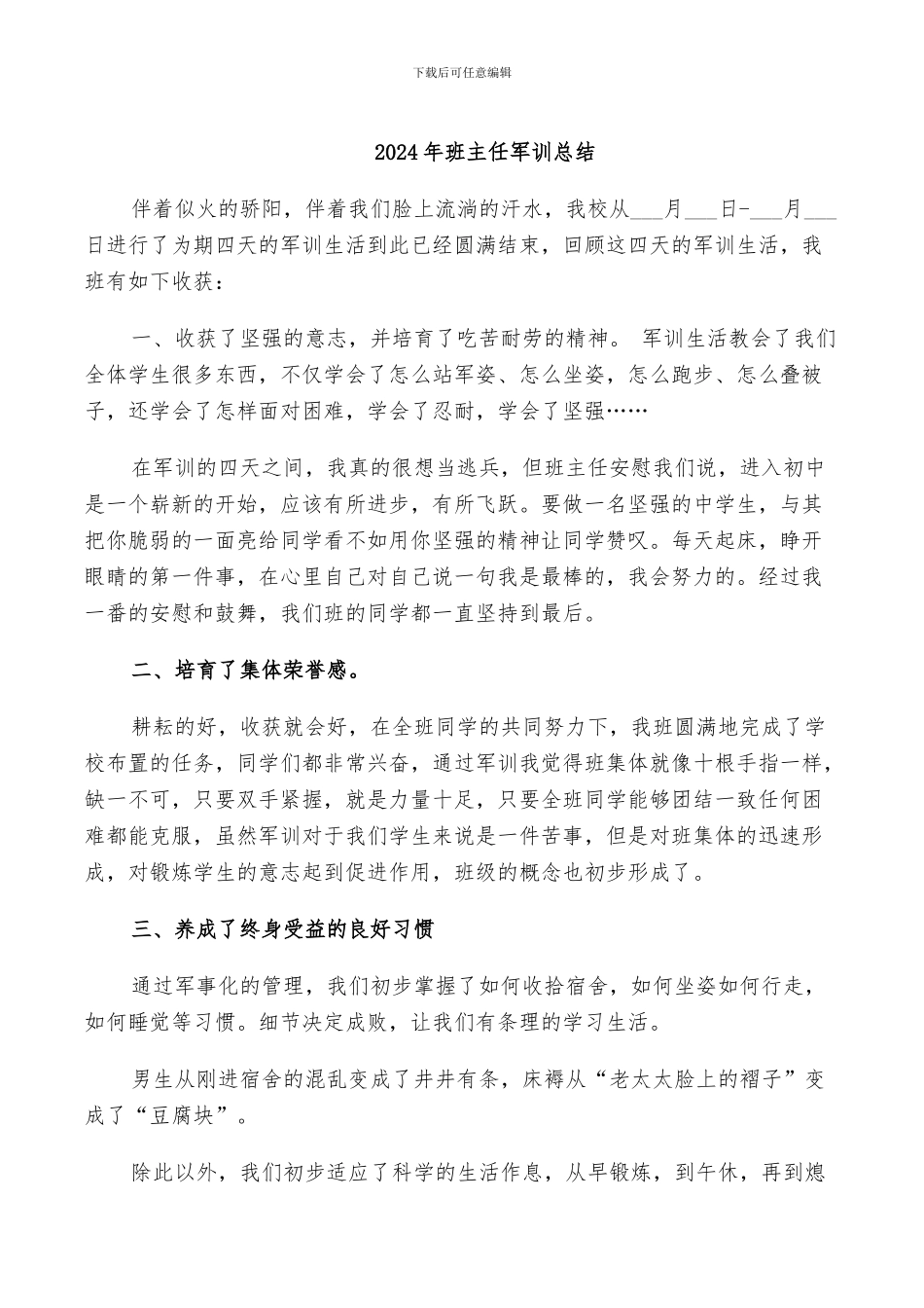2024年班主任军训总结_第1页