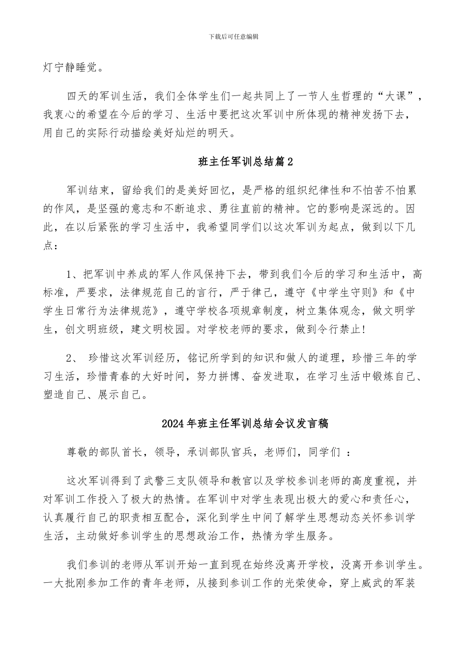 2024年班主任军训总结_第2页