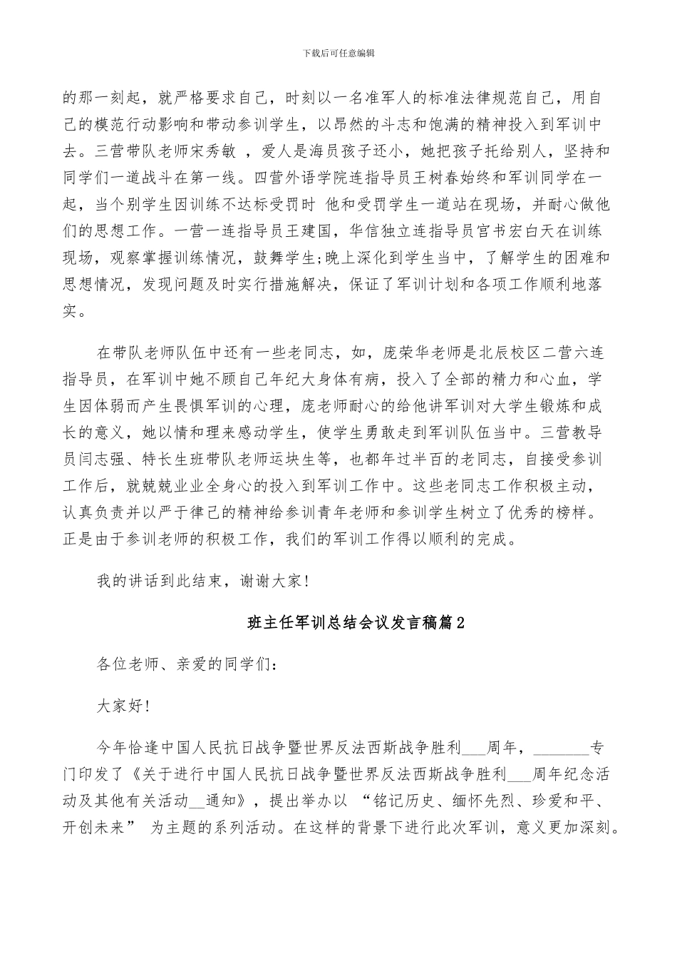 2024年班主任军训总结_第3页
