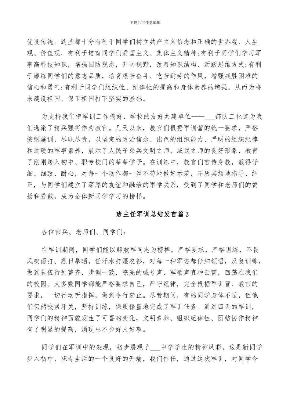 2024年班主任军训总结发言_第3页