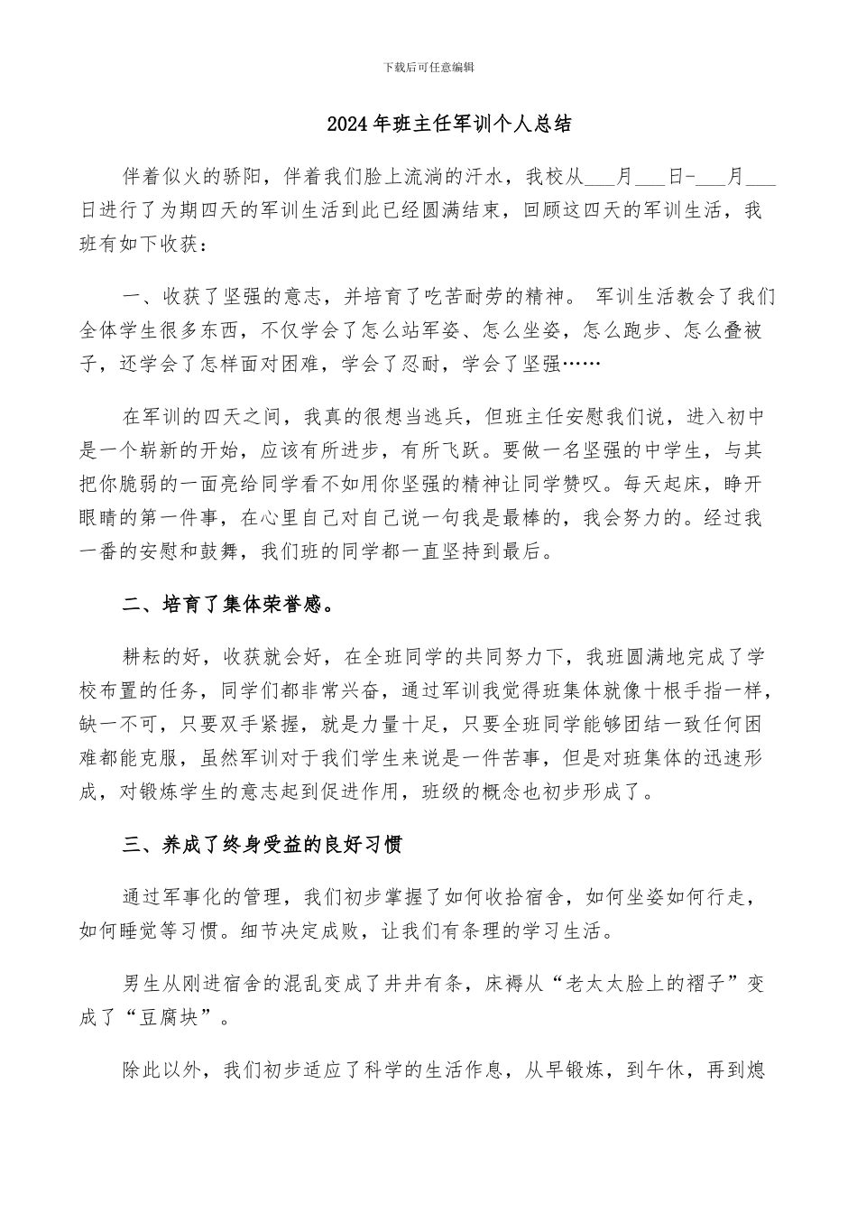 2024年班主任军训个人总结_第1页