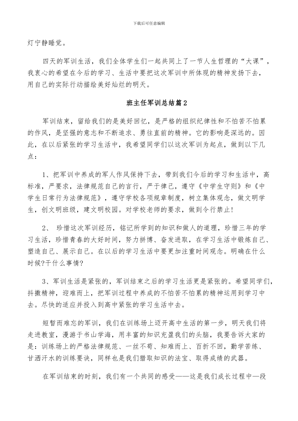 2024年班主任军训个人总结_第2页