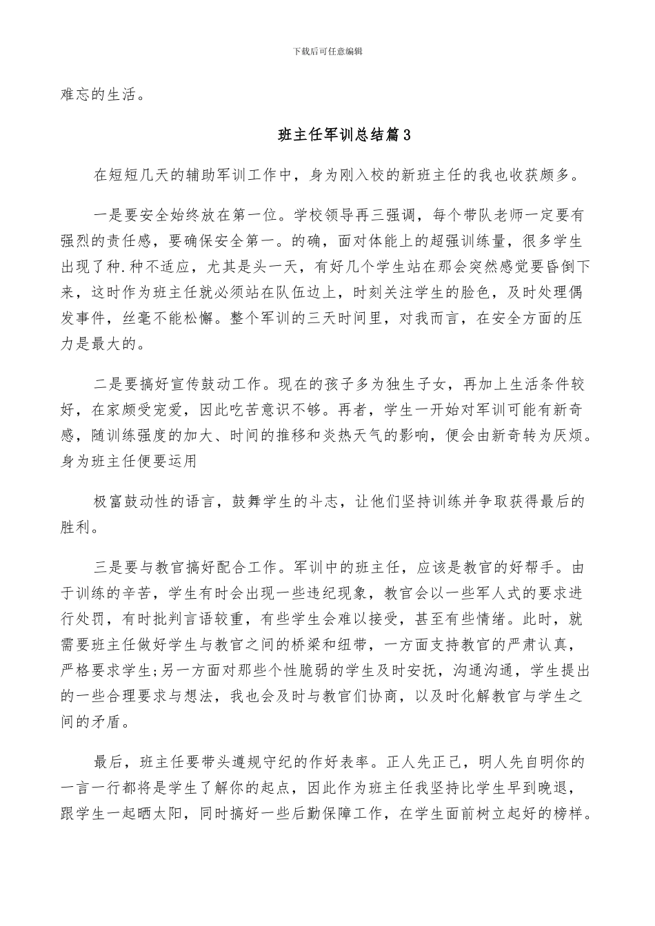 2024年班主任军训个人总结_第3页
