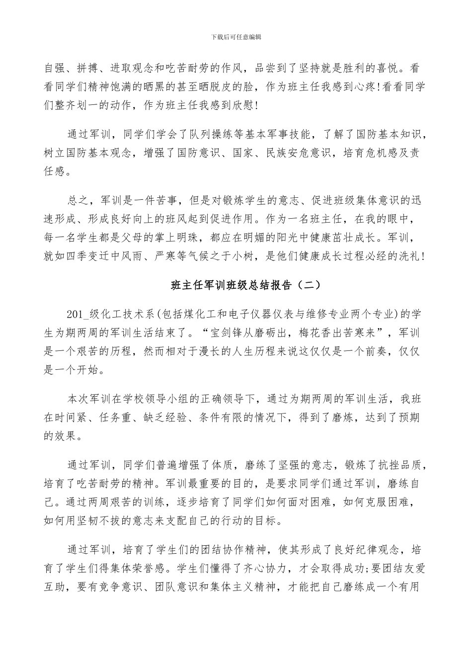 2024年班主任军训班级工作总结_第2页