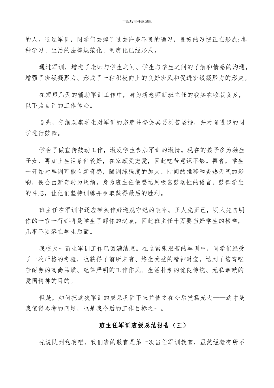 2024年班主任军训班级工作总结_第3页