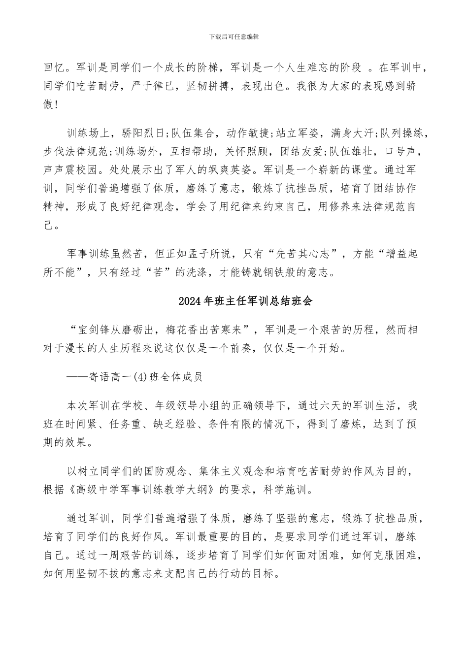 2024年班主任军训总结报告_第2页