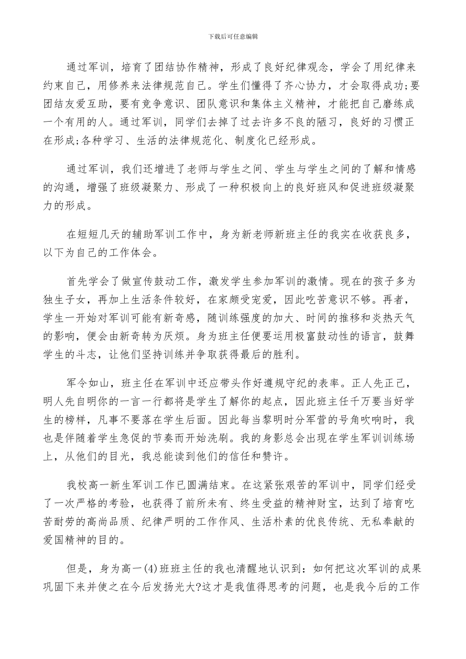 2024年班主任军训总结报告_第3页