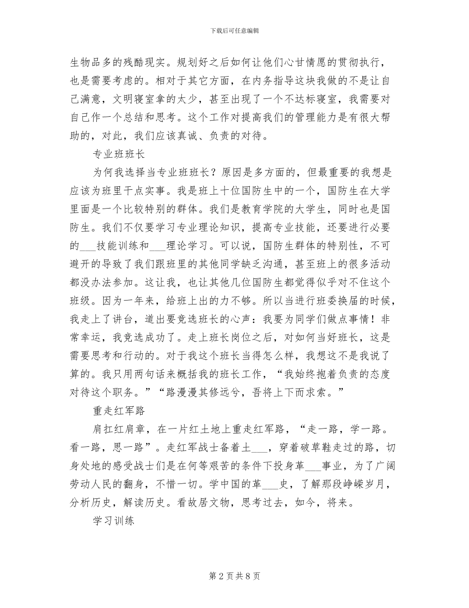 2024年班主任助理学期总结范文_第2页