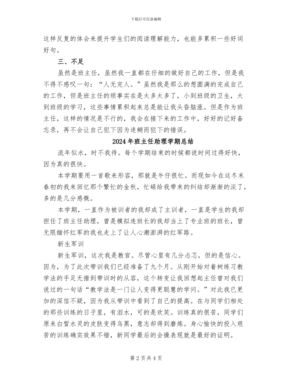 2024年班主任初二下学期工作总结_第2页