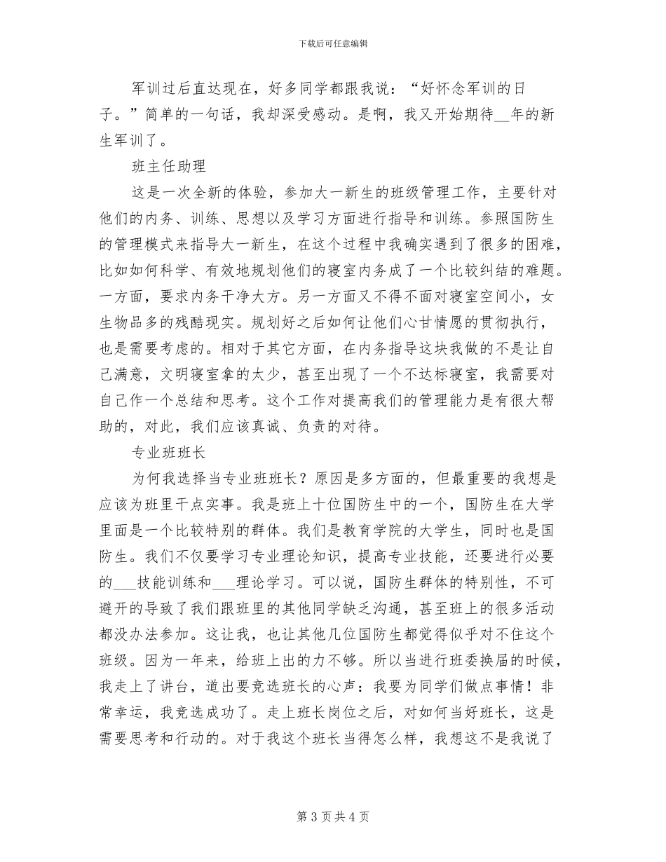 2024年班主任初二下学期工作总结_第3页