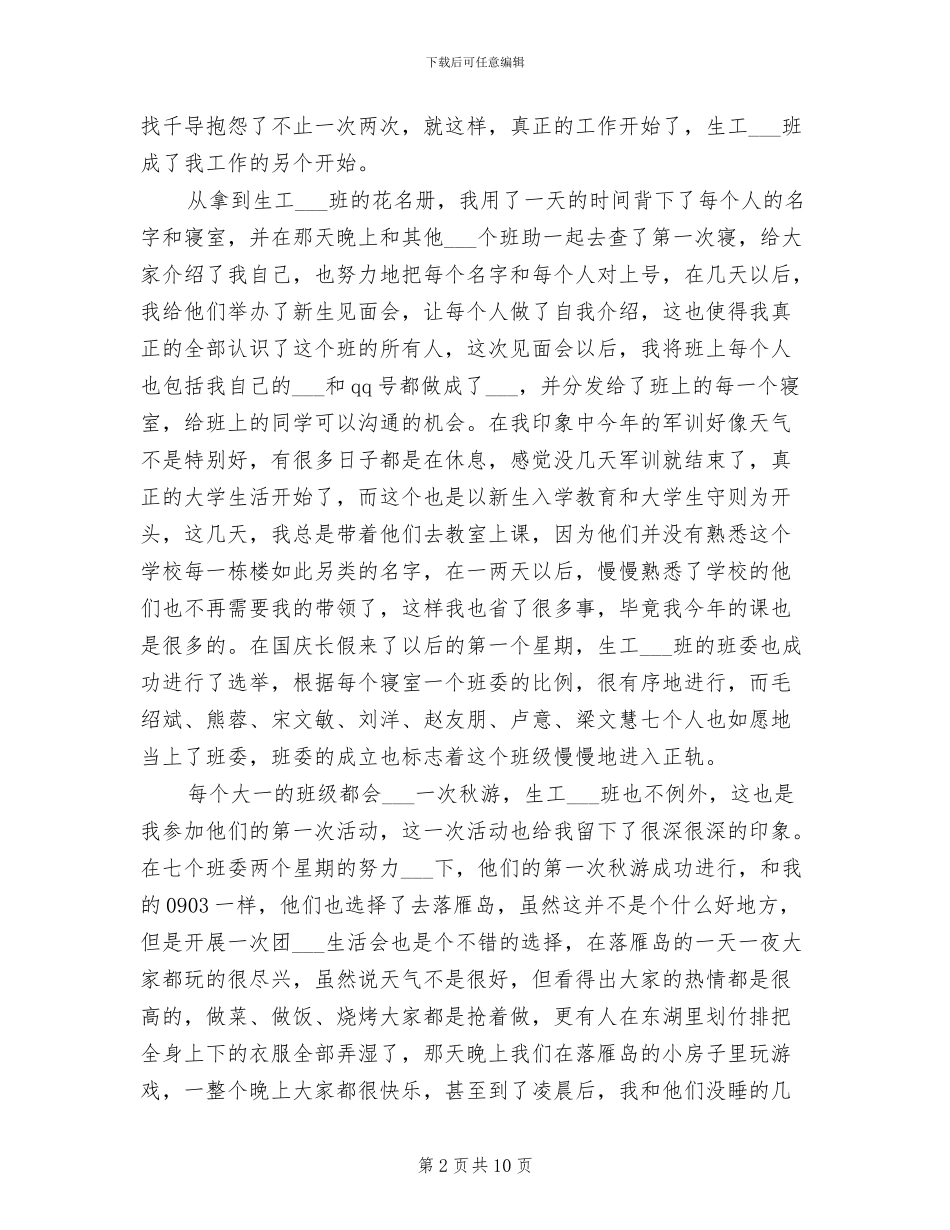 2024年班主任助理工作总结_第2页