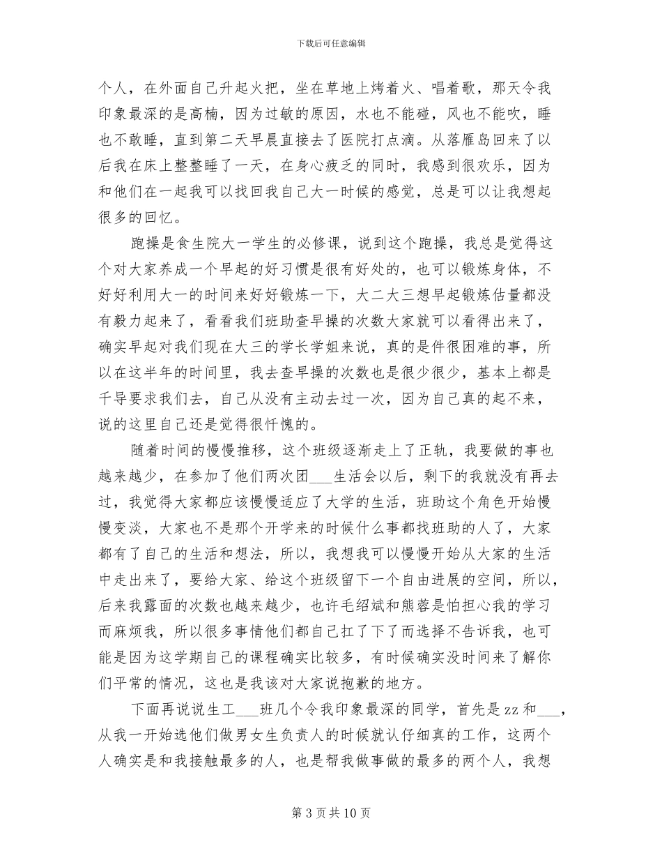 2024年班主任助理工作总结_第3页