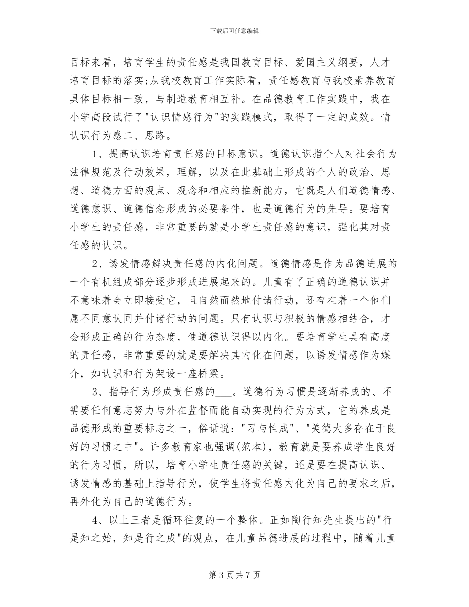 2024年班主任和语文科任工作总结_第3页