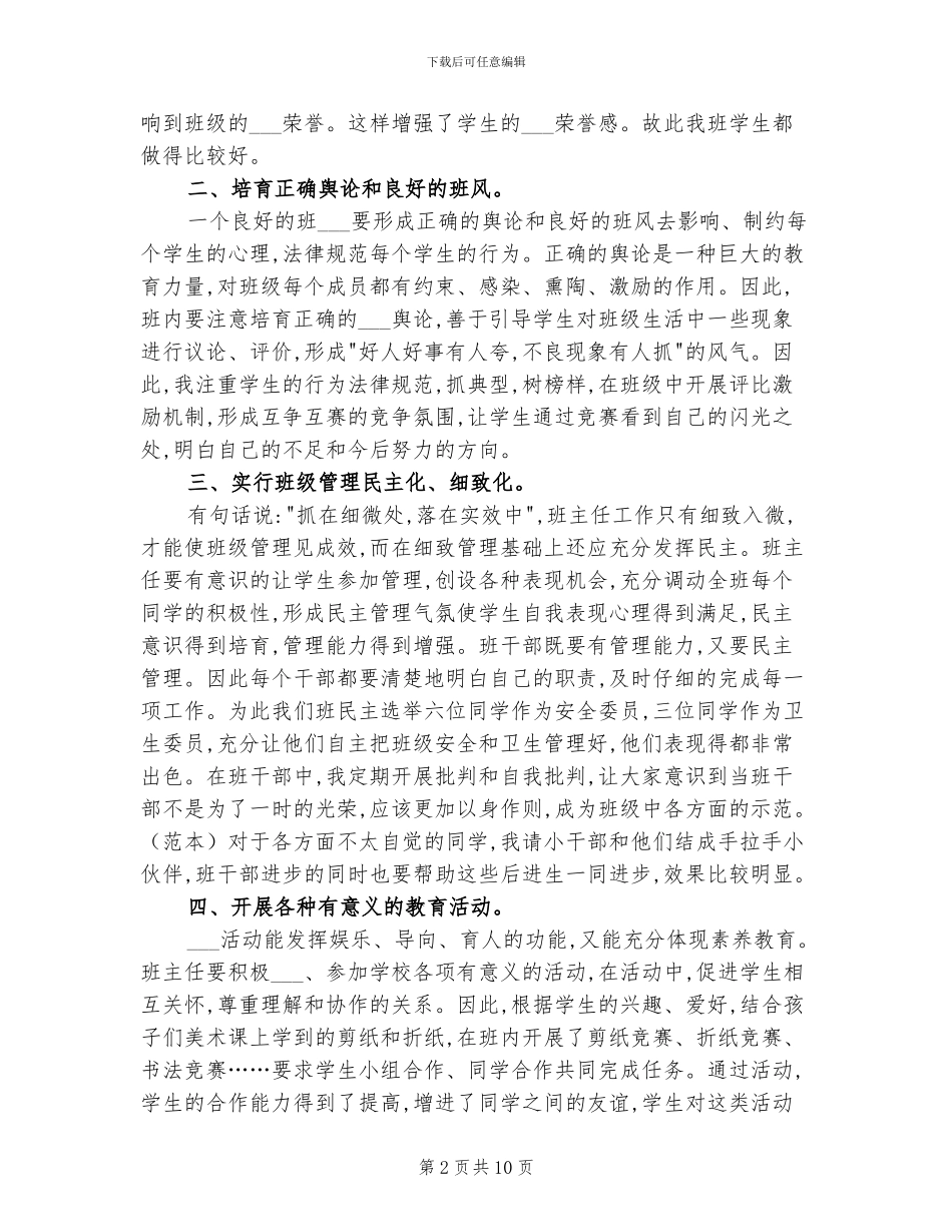 2024年班主任及语文教学工作总结_第2页