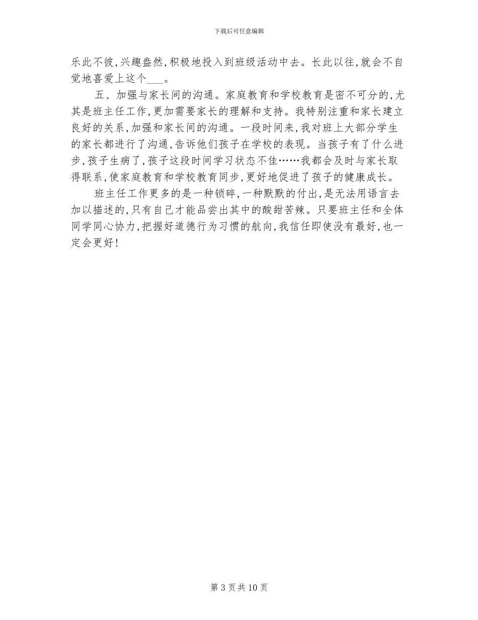 2024年班主任及语文教学工作总结_第3页