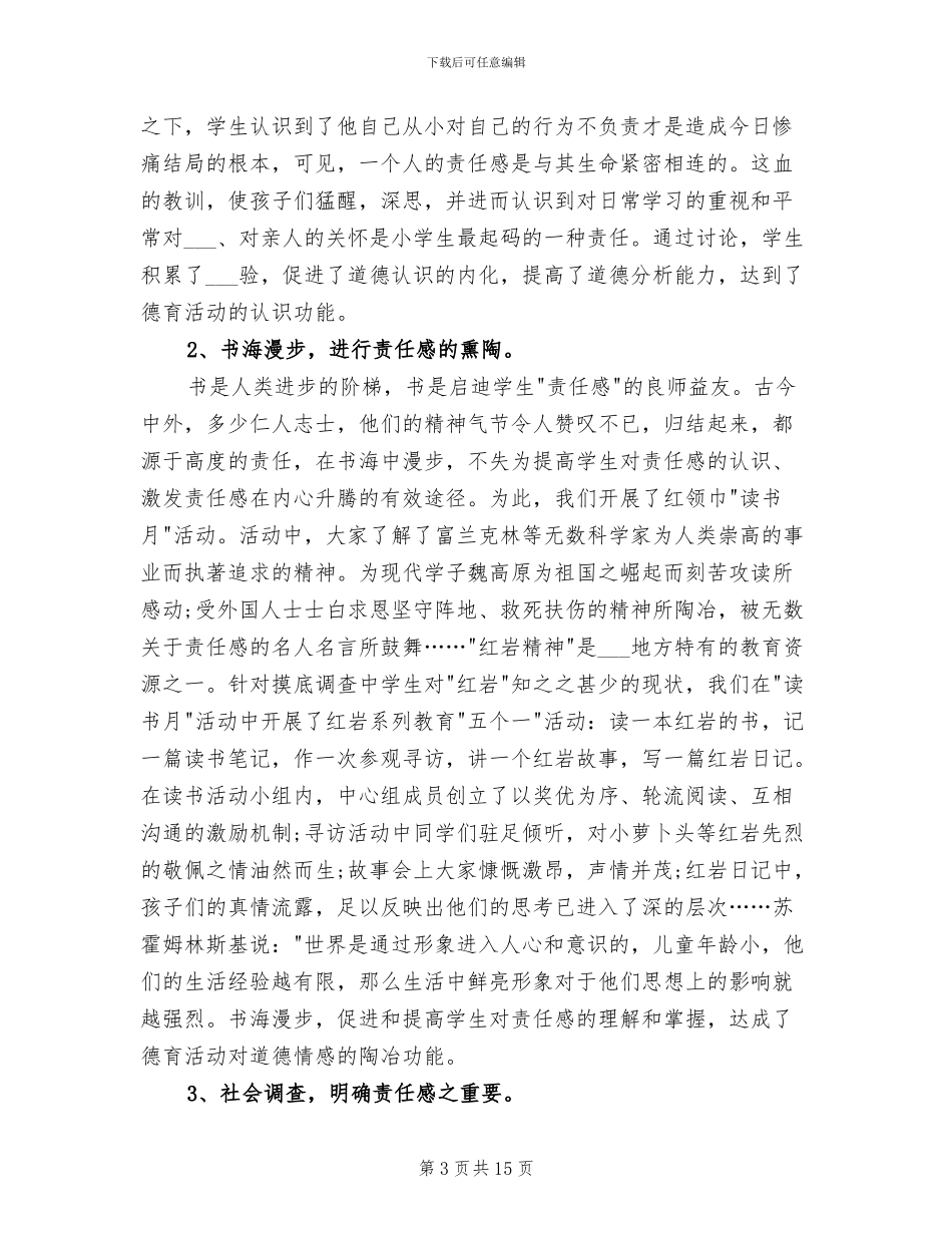 2024年班主任品德教育教学工作总结范文_第3页