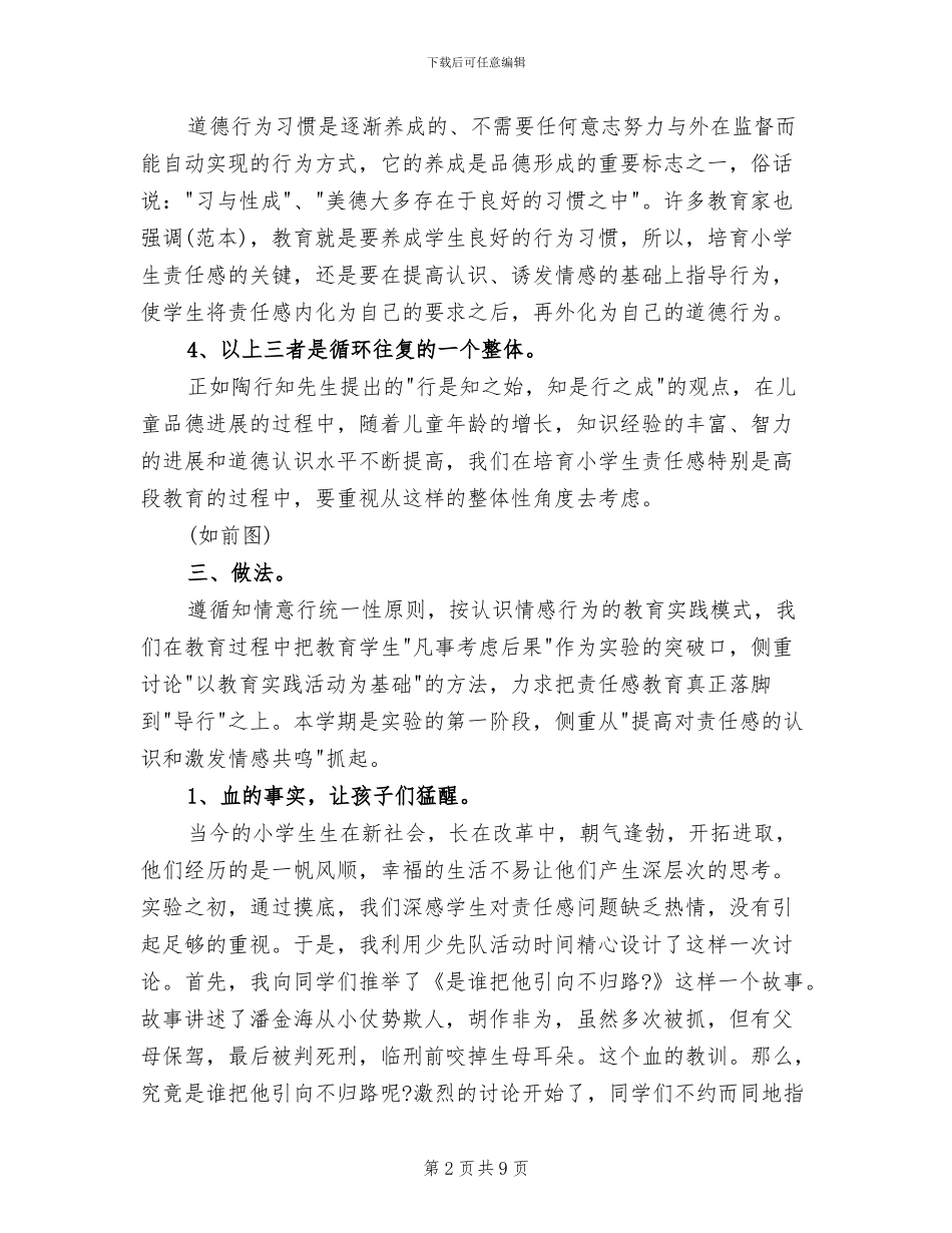 2024年班主任品德教育年终个人总结_第2页